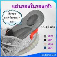 H.S. แผ่นรองเท้า แผ่นเสริมรองเท้า เพื่อสุขภาพ ลดอาการปวด ตัดขอบได้ insole