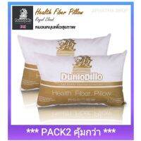 MON หมอนหนุน DUNLOPILLO ROYAL CROUD PACK2   ป้องกันไรฝุ่นและแบคทีเรีย แพ็ค2ใบ หมอนสุขภาพ สอบถามช่องแชทได้ค่ะ