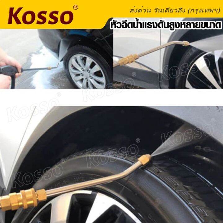 new-kosso-530-ชุด-หัวฉีดล้างเเอร์ครบ-หัวฉีดน้ำเเรงดันสูง-หัวฉีดน้ำทองเหลืองหัวฉีดชำระ-หัวฉีด-หัวฉีดล้างรถ-หัวฉีดล้างเเอร์สวมเร็ว-quick-1-4-fsa