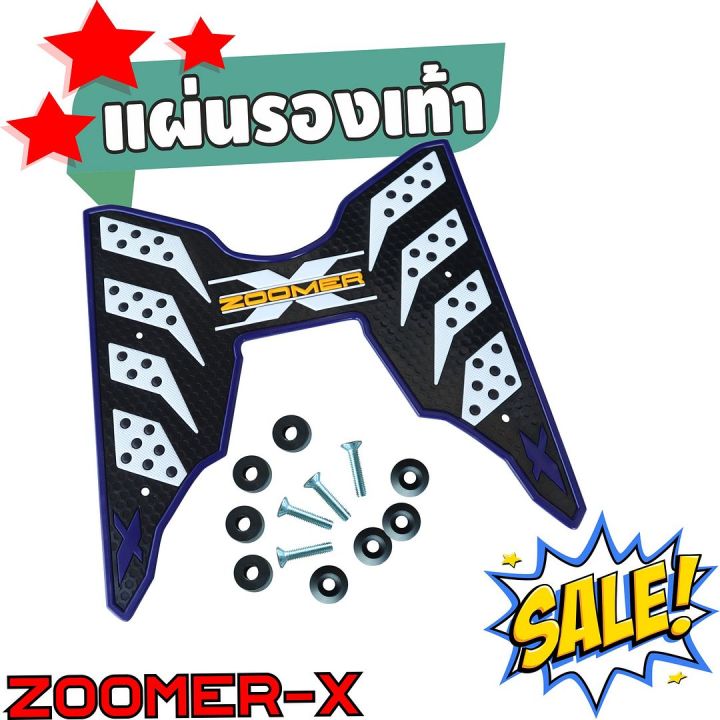 แผ่นวางเท้า-zoomer-x-สีน้ำเงินพื้นดำ-ขาว-ยางกันลื่น