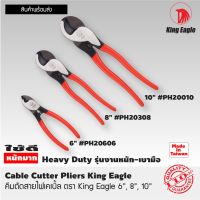 คีมตัดสายไฟเคเบิ้ล ตรา King Eagle 6" 8" 10" Cable Cutter Pliers King Eagle 6”, 8”, 10” Made In Taiwan