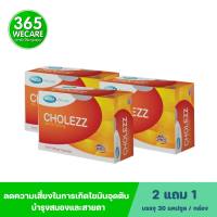 ซื้อ 2 แถม 1 MEGA Cholezz (Krill Oil 500mg.) 365wecare