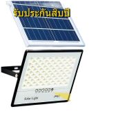 ไฟโซล่าเซลล์  โซล่าเซลล์สปอตไลท์ โคมไฟโซล่าเซลล์  Solar Light แสงสีขาว กันฝน ป้องกันฟ้าผ่า