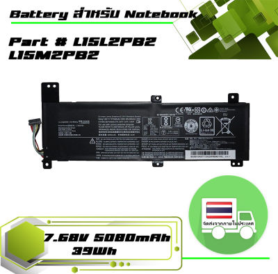 Lenovo battery เกรด Original สำหรับรุ่น Ideapad 310-14IBK 310-14IKB 310-14ISK 510-15IKB 510-151KB , Part # L15L2PB2 L15M2PB2