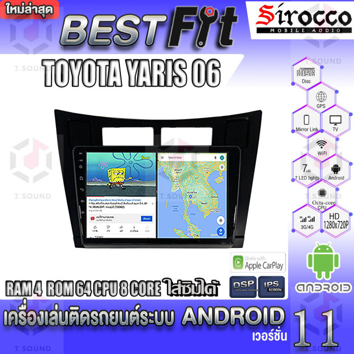 sirocco-จอแอนดรอย-ตรงรุ่น-toyota-yaris-ปี06-13-แอนดรอยด์-v-12-เครื่องเสียงติดรถยนต์