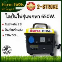 คุ้มสุด ๆ เครื่องปั่นไฟเบนซิน ขนาดพกพา 2จังหวะ กำลัง650w. ขดลวดทองแดงแท้ ราคาคุ้มค่าที่สุด เครื่อง ปั่นไฟ เครื่องปั่นไฟ 12v