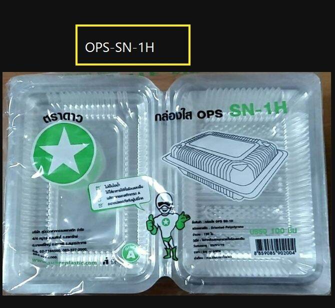 sn-1h-กล่องใส-ops-ทรงเหลี่ยม-ขนาด-9-5-x-13-x-4-ซม-บรรจุ-100-ใบ-แพ็ค