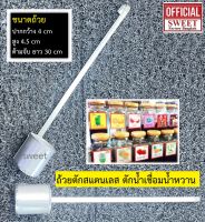 ถ้วยตวง ถ้วยตักน้ำเชื่อม สแตนเลส ปริมาตร 50 ลูกบาศก์เซนติเมตร (cm3) ถ้วยตัก  ตักน้ำเชื่อม น้ำหวาน แบบก้านยาว