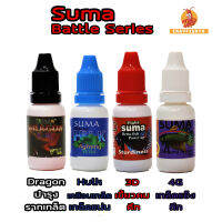 Suma Battle Series สูตรพรีเมียม สำหรับปลากัดแข่ง เขี้ยวคม เกล็ดแข็ง ขนาด 12ml. 3D / 4G / Hulk Wild / Dragon Wild