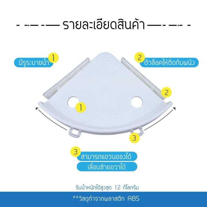 ชั้นวางของ-ชั้นวาง-ชั้นห้องน้ำ-ชั้นวางของในห้องน้ำ-ชั้นวางของเข้ามุม-ชั้นเข้ามุม-ที่วางสบู่-ชั้นวางเข้ามุม-hhsociety-snap-up