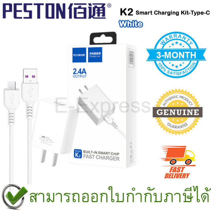 peston-k2-smart-charging-kit-type-c-white-ชุดชาร์จโทรศัพท์-2-4a-สีขาว-ของแท้-ประกันศูนย์-3เดือน-type-c