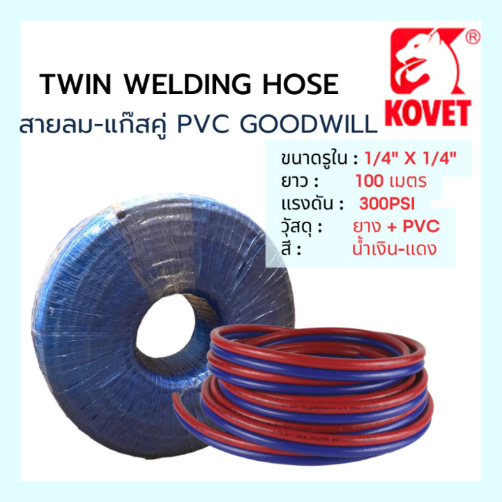 twin-welding-hose-สายลม-แก๊สคู่-pvc-goodwill-1-4-ยาว-100-เมตร