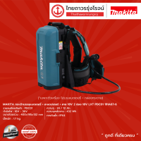 MAKITA กระเป๋าบรรจุแบตเตอรี่+อะแดปเตอร์+สาย 18v 2ช่อง 18v LXT รุ่น PDC01 (191A67-6) (เครื่องเปล่า+กล่องกระดาษ) |ชิ้น|