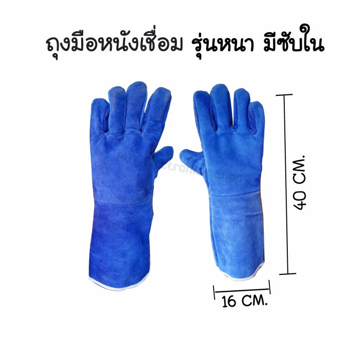 ถุงมือเชื่อม-ถุงมือเชื่อมเหล็ก-ถุงมือหนังเชื่อม-ถุงมือหนังยาวถุงมือหนังท้องมีซับใน-จัดส่งไว-จำหน่ายในไทย
