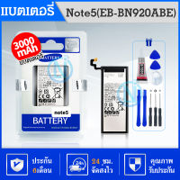 แบตเตอรี่ Samsung Galaxy Note5 (โน๊ต 5) - (N920)รับประกัน 6 เดือน