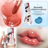 ลิปกลอสพลัมพิ่ง ลิปแคลร์ริช lipgloss โทนชมพู ลุคสาวหวานครบสี