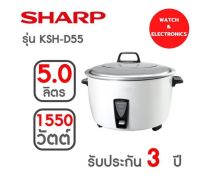 SHARP หม้อหุงข้าว 5 ลิตร 1550 วัตต์ รุ่น ซูโม่ KSH-D55