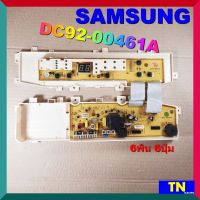 บอร์ดคอนโทรล เครื่องซักผ้า SAMSUNG DC92-00461A 6พิน 6ปุ่ม บอร์ดPCB แผงคอนโทรล แผงควบคุม ซักผ้า อะไหล่เครื่องซักผ้า