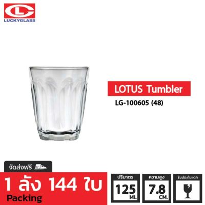 แก้วน้ำ LUCKY รุ่น LG-100605(48) Lotus Tumbler 4 oz. [144ใบ] - ส่งฟรี + ประกันแตก แก้วใส ถ้วยแก้ว แก้วใส่น้ำ แก้วสวยๆ แก้วเตี้ย LUCKY