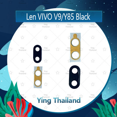 เลนกล้อง VIVO V9 / VIVO Y85 อะไหล่เลนกล้อง กระจกเลนส์กล้อง กระจกกล้องหลัง Camera Lens (ได้1ชิ้นค่ะ) อะไหล่มือถือ คุณภาพดี Ying Thailand