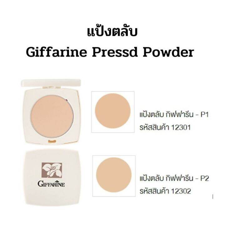 พร้อมส่ง-แป้งตลับ-แป้งพัฟ-แป้งอัดแข็ง-แป้งกิฟฟารีน-แป้งทาหน้า-ใช้เติมระหว่างวัน-แป้งตลับ-กิฟฟารีน