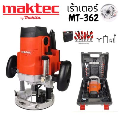 MAKTEC เร้าเตอร์เครื่องเซาะร่องไม้รุ่น MT-362 เเถมฟรีดอกเราเตอร์1/2พร้อมกล่องเก็บ(งานเทียบ)  กำลังไฟฟ้าที่ใช้ : 1,650W มีประกัน 1ปี