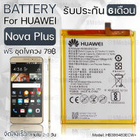 รับประกัน 6 เดือน - แบตเตอรี่ Huawei Nova Plus พร้อมอุปกรณ์ ไขควง สำหรับเปลี่ยน หัวเหว่ย - Battery Huawei Nova Plus 3270mAh HB386483ECW+