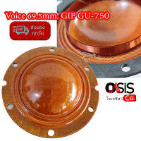 (1ชิ้น/ส่งทุกวัน) วอยซ์ลำโพงฮอร์น ว้อยลำโพงฮอร์น GIP GU-750 69.5mm. วอยซ์ปากฮอร์น วอยซ์ลำโพงฮอร์น วอยซ์ฮอร์น GIP-750