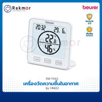 Beurer เครื่องวัดความชื้นในอากาศ รุ่น HM22 เครื่องวัดอุณหภูมิ หน้าจอใหญ่ อ่านง่าย