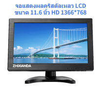 11.6 inch LCD monitor