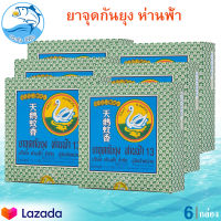 ห่านฟ้ายาจุดกันยุง 6กล่อง ยาจุดกันยุง ห่านฟ้า ยากันยุง ที่กันยุง ยุง ยากันยุงแบบขด ยาจุดกันยุงขด ยาจุดกันยุง สุตรดั้งเดิม ควันน้อย