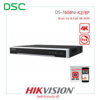 DS-7608NI-K2/8P เครื่องบันทึกภาพ กล้องวงจรปิด Hikvision SERIES NVR 8 ช่อง มี 8 Port PoE - DSC Group