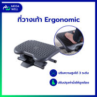 [Megawell ครบเรื่องสุขภาพ] ที่วางเท้า ที่พักเท้า Ergonomic ที่วางเท้าใต้โต๊ะ ที่วางเท้าใต้โต๊ะทำงาน