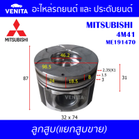 4M41 รูไม่ทะลุ ลูกสูบ (แยกลูก) พร้อมสลัก MITSUBISHI  4M41 มิตซูบิชิ  4M41 ME191470 STD ลูกสูบพร้อมสลัก IZUMI SKURA MAHLE หยดน้ำ ART