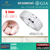 แหวนชายเพชรเซอร์ GIA  1/ 0.30 กะรัต (D) น้ำ100 ทอง 4 กรัม มีใบรับประกัน