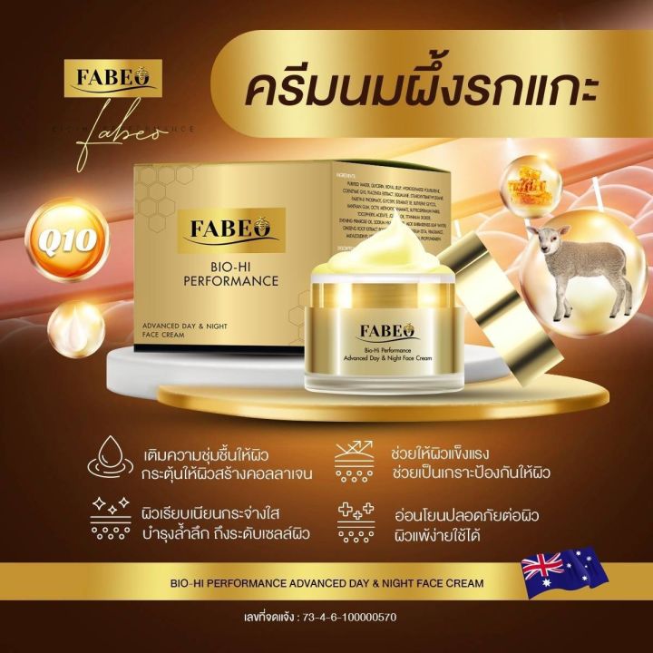 โปรโมชั่นพิเศษ-7-วันเท่านั้น-3-แถม-3-ขนาด-5ml-ครีมนมผึ้งรกแกะ-fabeo-bio-hi-performance-cream-ฟาบีโอ้-ส่งฟรี-ครีมบำรุงผิวหน้าจอยรินลณี-ครีมบำรุงผิวหน้