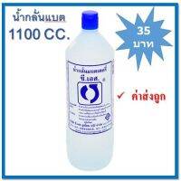 น้ำกลั่นแบตเตอรี่ ตราซีเอส น้ำกลั่น ถนอมแบต 1100 CC ของแท้ 100%