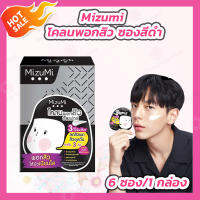 [1 กล่องx6 ซอง] MizuMi Sulfur Acne Clay [6 กรัม/ซอง] mizumi โคลนพอกสิว