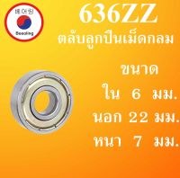 636ZZ ตลับลูกปืนเม็ดกลม ฝาเหล็ก 2 ข้าง ขนาด ใน 6 นอก 22 หนา 7 มม. ( DEEP GROOVE BALL BEARINGS ) 636Z 636 โดย Beeoling shop