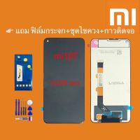 จอโทรศัพท์LCD MI 10T.10T Pro??แถม ฟิล์มกระจก+ชุดไขควง+กาวติดจอ