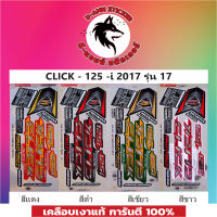 สติ๊กเกอร์  CLICK -125-I-2017 รุ่น 17