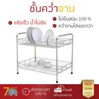 ชั้นคว่ำจาน ชั้นคว่ำแก้ว  ชั้นคว่ำจาน สแตนเลส 2 ชั้น-L HC/KECH HWS028 คว่ำได้ทั้งจาน แก้วน้ำ แข็งแรง ทนทาน ไม่เป็นสนิม ชั้นวางจาน จัดส่งฟรีทั่วประเทศ​ Dish Cup Drying Rack