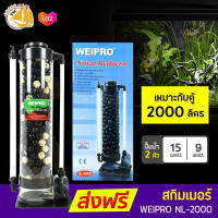 โปรตีนสกิมเมอร์  ยี่ห้อ WEIPRO รุ่น NL2000 SKIMMER Nitrat Reductor