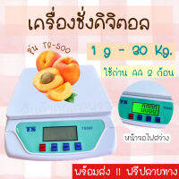 เครื่องชั่งดิจิตอลรุ่น-TS-500หน้าจอสว่างมาก ตาชั่ง ตาช่าง เครื่องชั่งอาหาร เครื่องชั่งดิจิตอล 30 KG