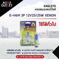 ? EAGLEYE หลอดมอเตอร์ไซค์ E-H6M 3P 12V25/25W XENON (แสงซีนอน) จำนวน 1 ดวง ?