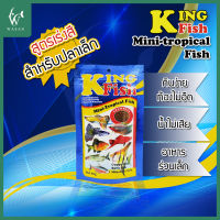 อาหารปลา คิงฟิช King Fish Mini-Tropical Fish 60 g. อาหารสำหรับปลานีออน หางนกยูง เทวดา กระดี่ สุมาตรา สอด สำหรับปลาขนาดเล็กทุกชนิด โปรตีน 45% เม็ดเกล็ด