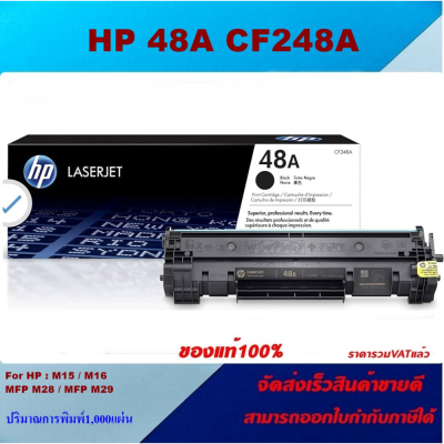 ตลับหมึกโทนเนอร์ HP CF248A 48A(ของแท้100%ราคาพิเศษ) FOR HP LaserJet Pro M15a/M15w/M16a/MFP M28a/M28w/M29w/M31w