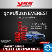 (ส่งฟรี) สปริง YSS FORD EVEREST รุ่นปี 2022 ขึ้นไป (สเปคโหลดเตี้ย) ใหม่มือหนึ่ง สินค้ารับประกัน 3 ปี สปริงรถยนต์ EVEREST (คู่หน้า+คู่หลัง) จำนวน 1 ชุด