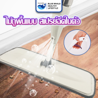 ไม้ถูพื้นสเปรย์ Spray Mop ไม้ม๊อบ ไม้ถูพื้นแบบสเปรย์ มีที่ฉีดน้ำ หัวฉีดน้ำแบบสเปรย์ หมุนได้ 360 องศา