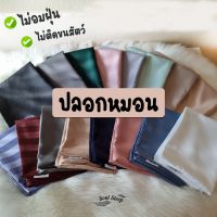 ปลอกหมอนโรงแรม (Luxury Bedding) - SoulSleep